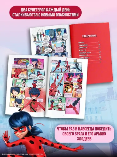 Леди Баг и Супер-Кот. Комикс. Друзья и враги