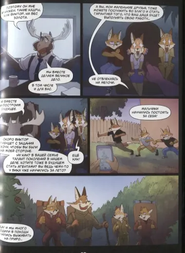 Агенты Фоксла. Том 2