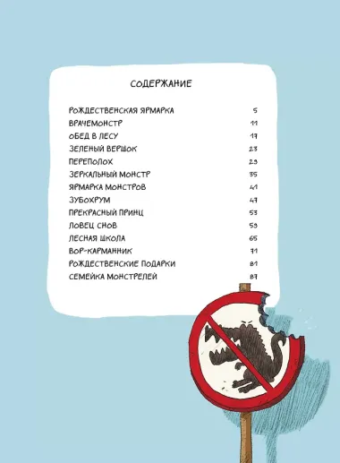 Эмиль и Марго. Монстрам вход запрещен!