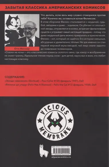 Древние комиксы. Кот Феликс. Сказки на ночь