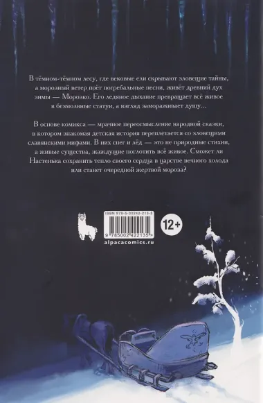 Классика в комиксах. Морозко