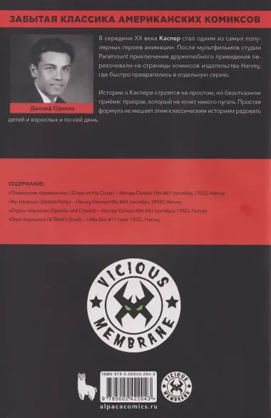 Древние комиксы. Каспер – дружелюбное привидение. Храбрый спасатель