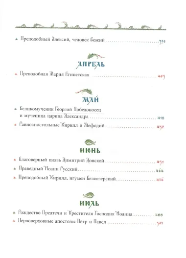 Жития святых для детей