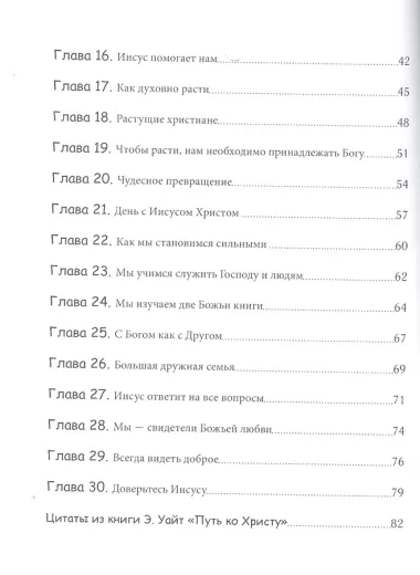 Шаг за шагом со Христом