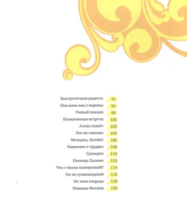 Рассказы о Пророке