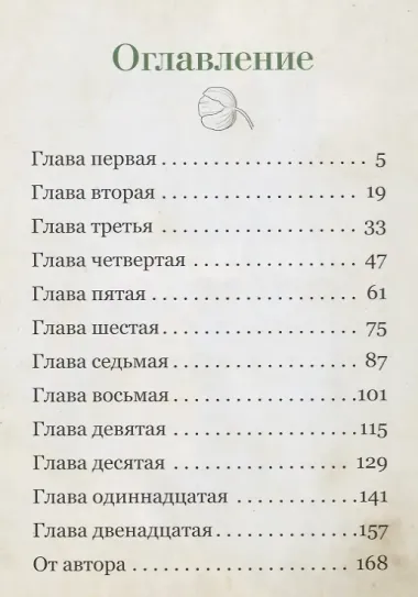 Найла и белый крокодил