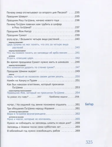 Мидраш рассказывает детям. Книга третья. Ваикра