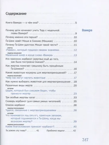 Мидраш рассказывает детям. Книга третья. Ваикра