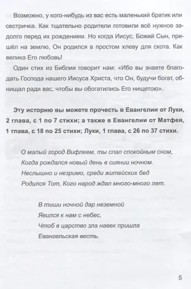 Рождение Иисуса