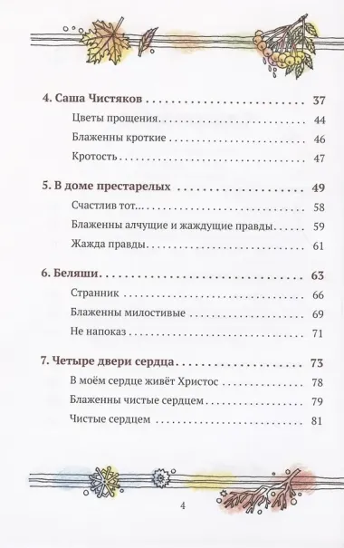 Заповеди Иисуса о счастье