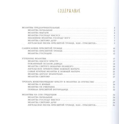 Молитвослов