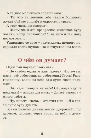 Люди и ангелы