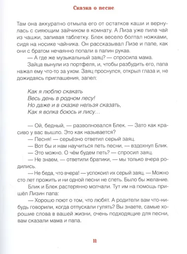 Чудесный дом. Сказки для детей