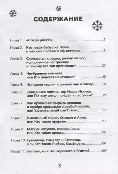 Рождественские приключения троих друзей