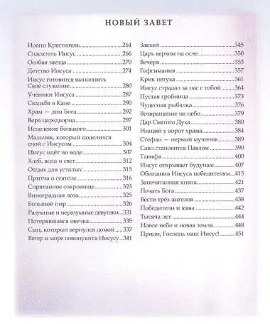 Библия для детей