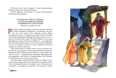 Земная жизнь Иисуса Христа (у.н.)