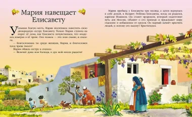 Детская Библия. Рис. Тони Вульфа