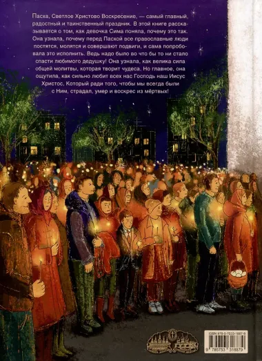 Как Сима встречала Пасху