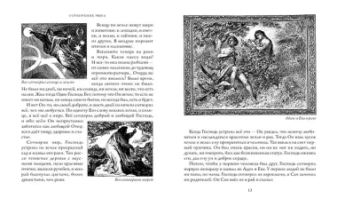 Библия в рассказах для детей