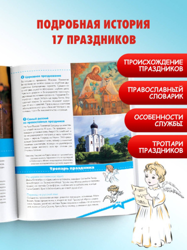 Православные праздники. Подарок крестнику