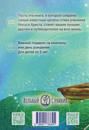 Детский Апостол