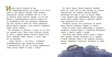 Пасха. Светлое Христово Воскресение (ил. М. Поздняковой) (с грифом РПЦ)