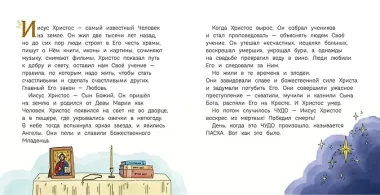 Пасха. Светлое Христово Воскресение (ил. М. Поздняковой) (с грифом РПЦ)