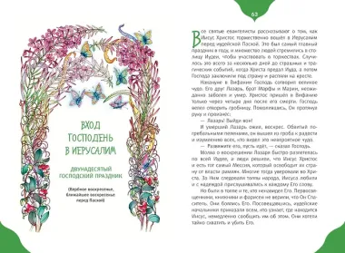 Самые главные православные праздники (у.н.)