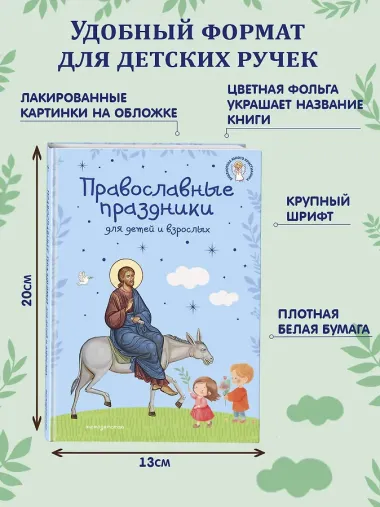 Самые главные православные праздники (у.н.)