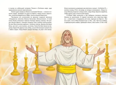 Иллюстрированная Библия для юных читателей (с грифом РПЦ)