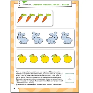 Счет форма величина.. Для занятий с детьми от 3 до 4 лет