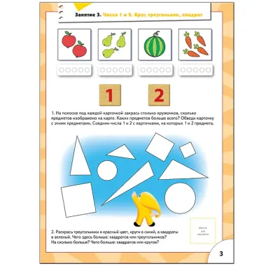 Счет, форма, величина. Для занятий с детьми от 4 до 5 лет