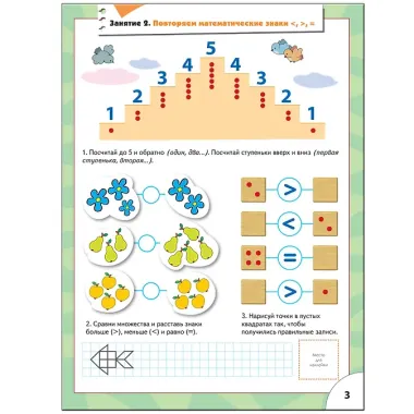 Счет, форма, величина. Для занятий с детьми от 5 до 6 лет