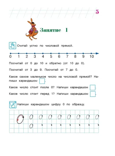 Считаю и решаю: для детей 5-6 лет. Ч. 1, 2-е изд., испр. и перераб.