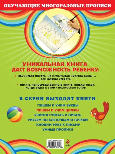 Пишем и учим цифры