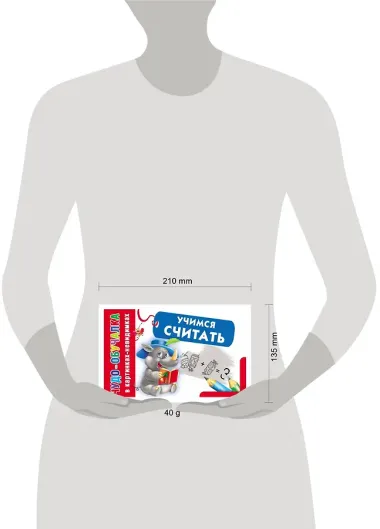 Учимся считать.