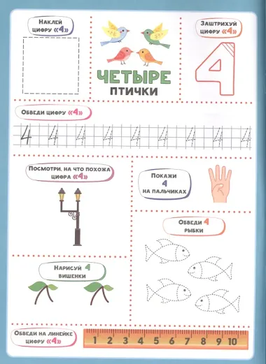 Наклейки для дошколят. Цифры и счёт