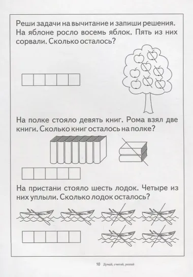 Папка дошкольника. Думай, считай, решай