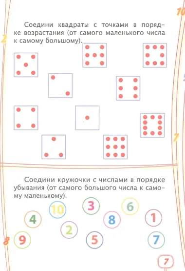 Учим математику. Детям от 6 лет