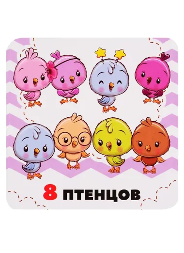 Цифры и счет для малышей в карточках. 33 обучающие карточки