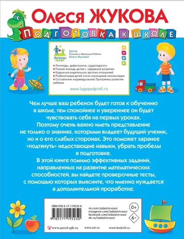 Развиваем и проверяем математические способности