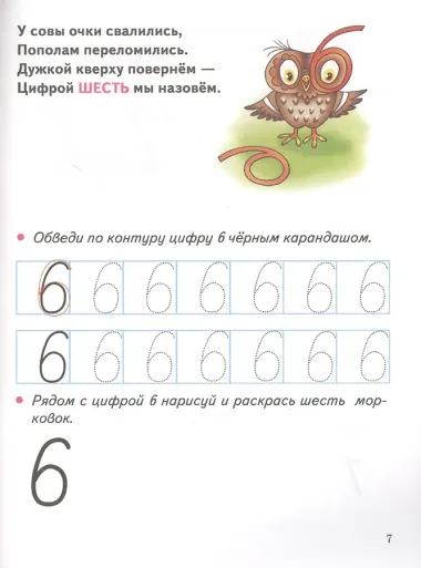 Учим цифры, решаем задачи. 4-6 лет