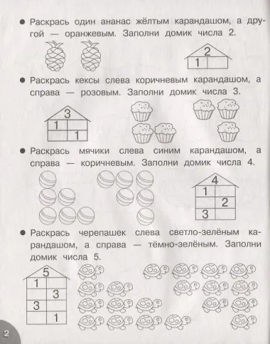 Складываем и вычитаем. Рабочая тетрадь дошкольника