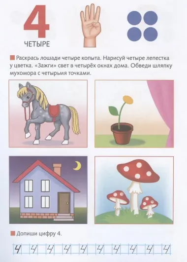 Математика. Запоминаем цифры