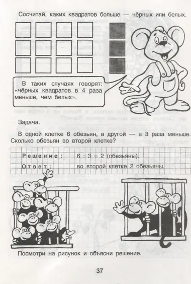 Математика для малышей. Умножаю и делю