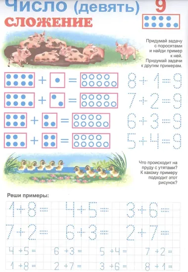 Счет. Учусь вычислять