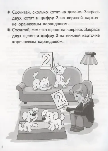 Учим цифры. Тетрадь. Для детей 3-4 лет