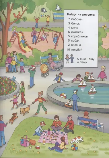 Суперсчиталочка. Ищи и находи, думай и решай! 20 виммельбухов