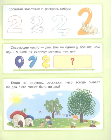 Цифры и счет. Сборник развивающих заданий. 4 +