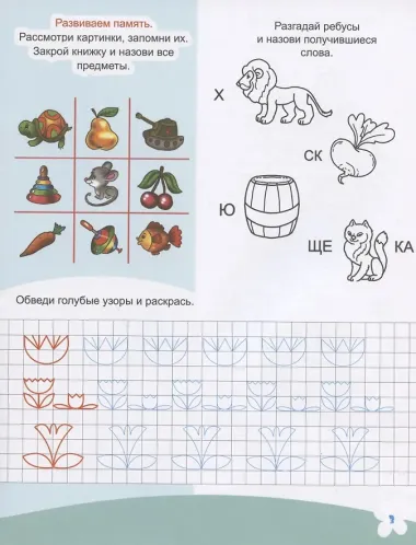 Занимательные задачки. Для детей от 4 лет